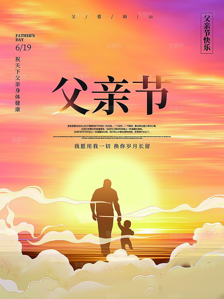 创意父亲节节日海报模版