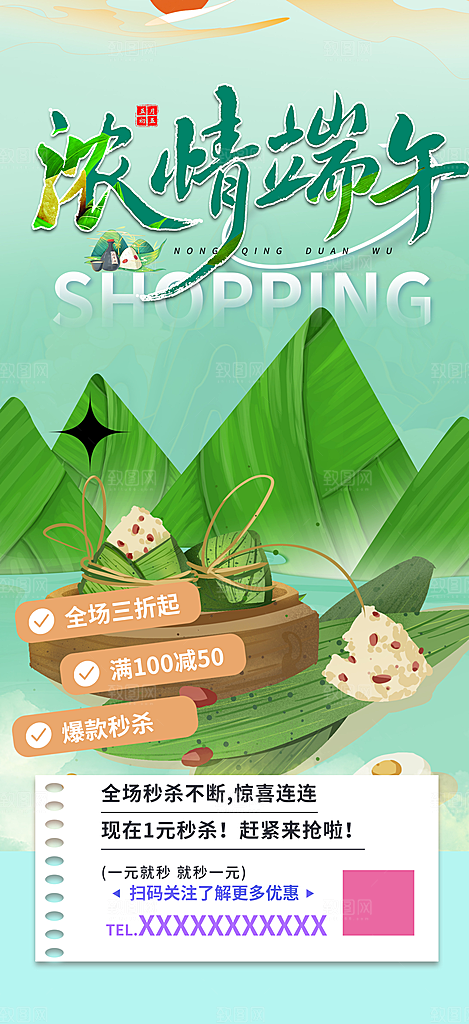 端午节粽子促销活动海报