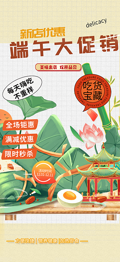 端午节粽子促销活动海报
