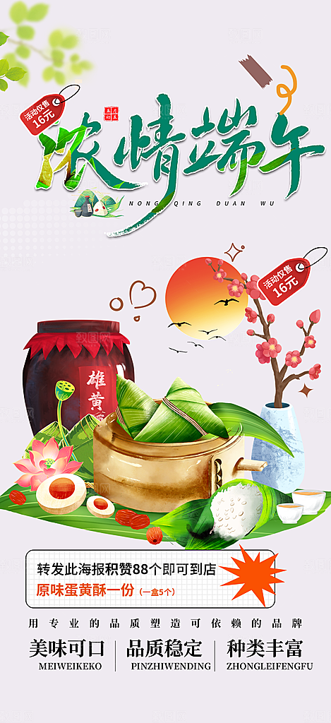 端午节粽子促销活动海报