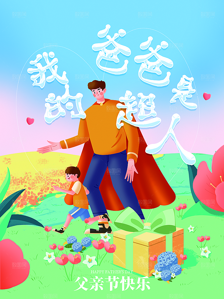 创意父亲节节日海报模版