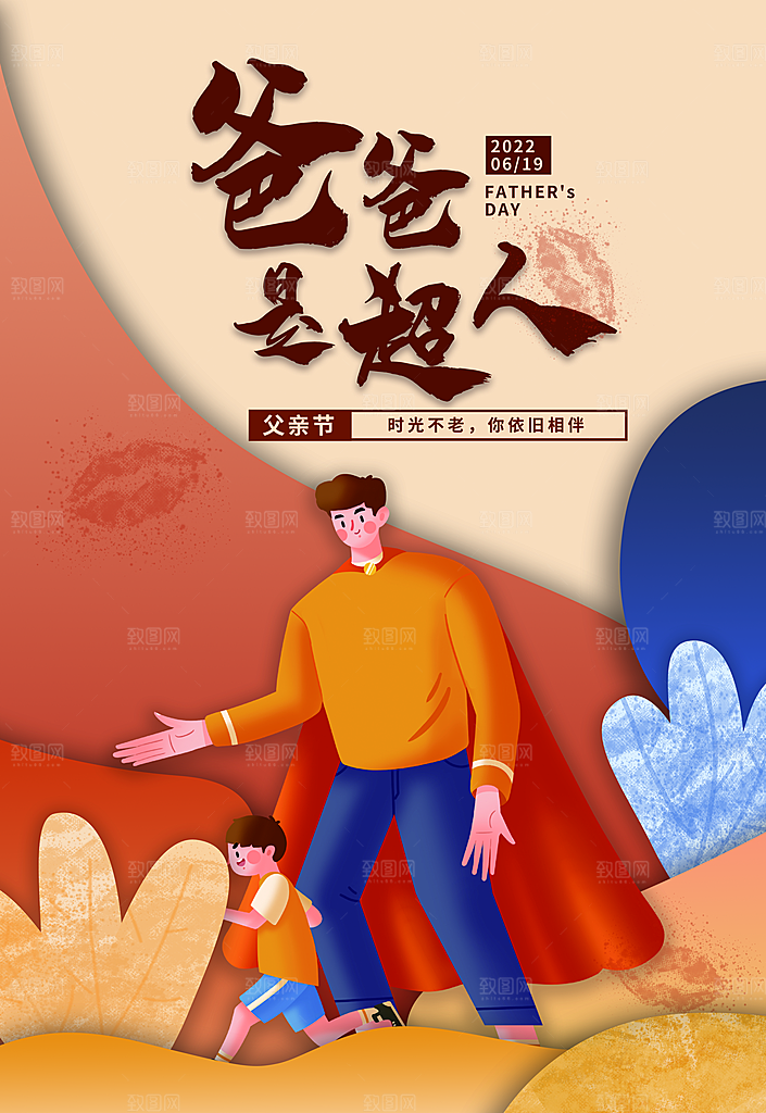 创意父亲节节日海报模版