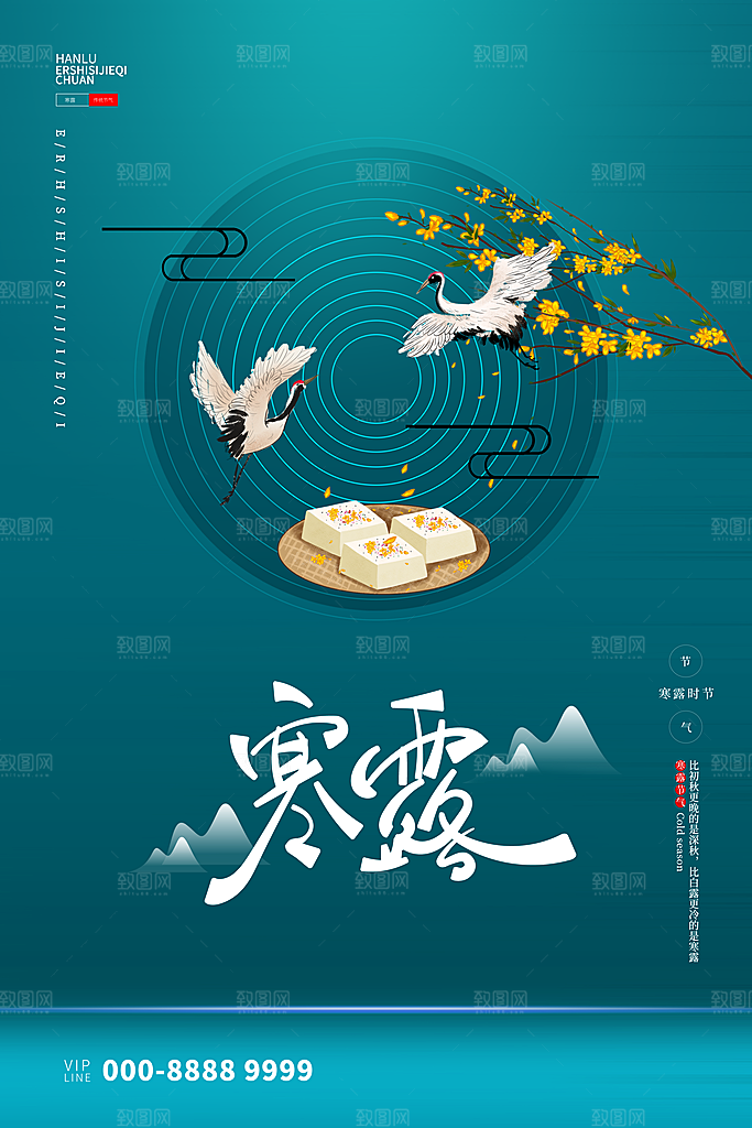 寒露海报寒露节气