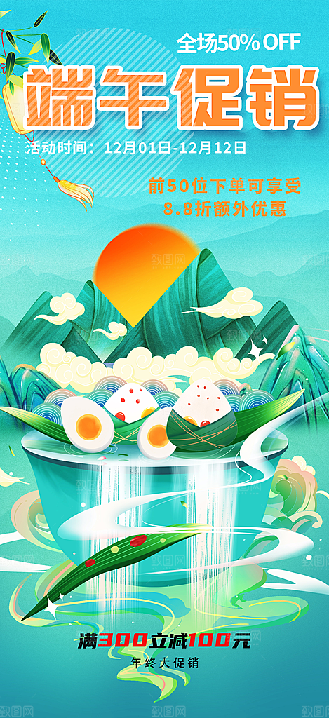 端午节粽子促销活动海报