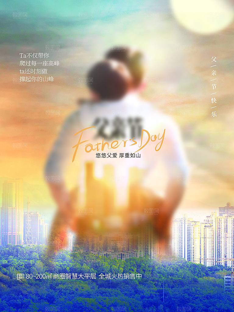 创意父亲节节日海报模版