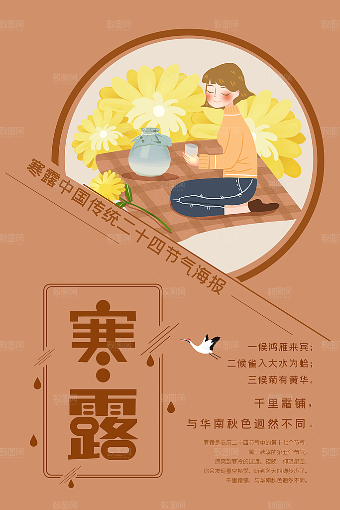 寒露海报寒露节气