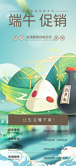 端午节粽子促销活动海报