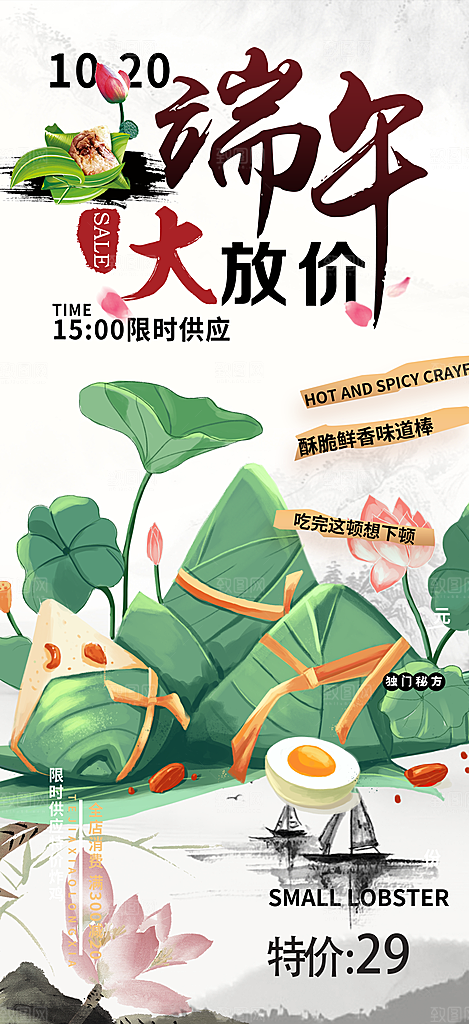 端午节粽子促销活动海报