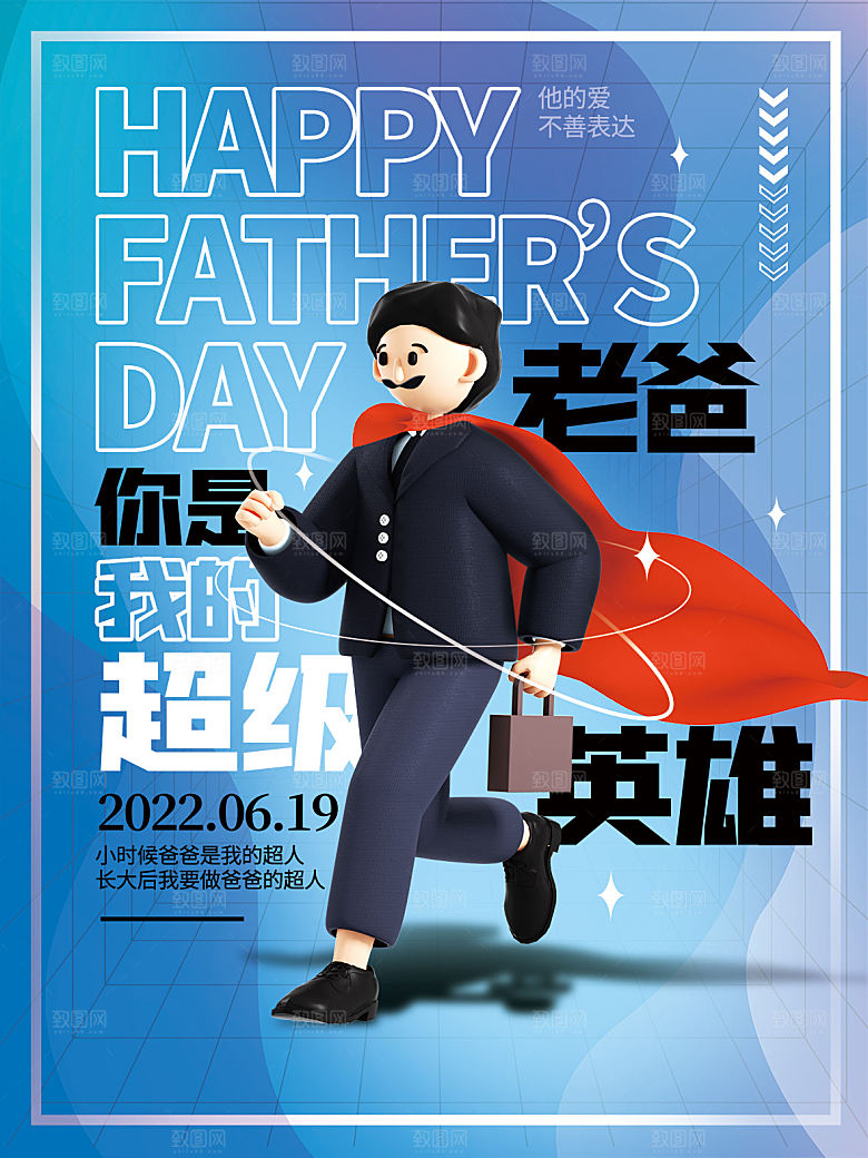创意父亲节节日海报模版