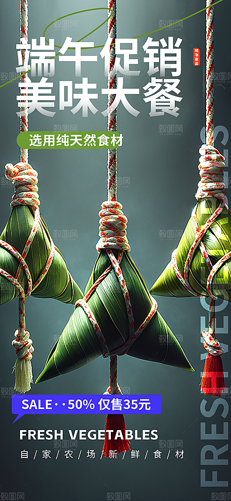 端午节粽子促销活动海报