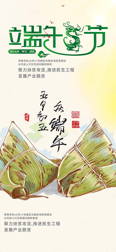 端午节粽子促销活动海报