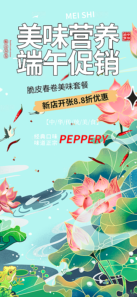 端午节粽子促销活动海报