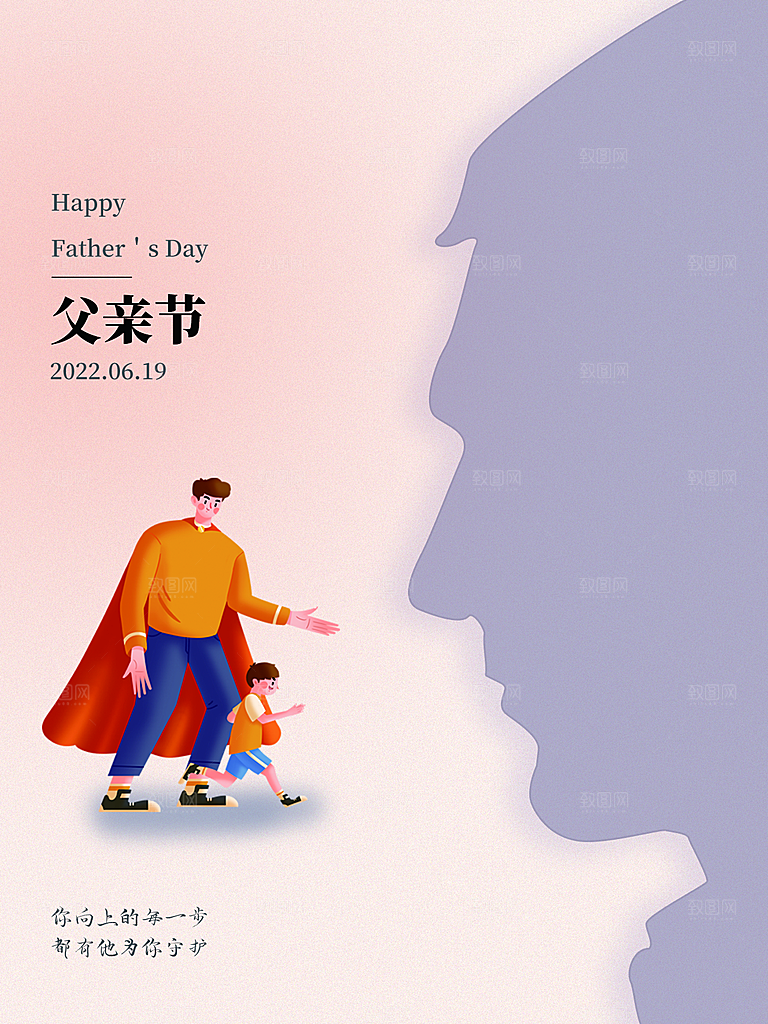 父亲节节日简约大气海报