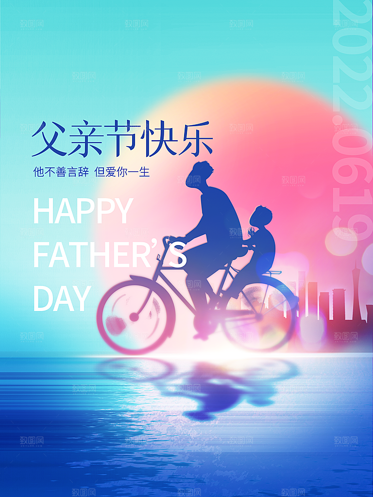 父亲节节日简约大气海报