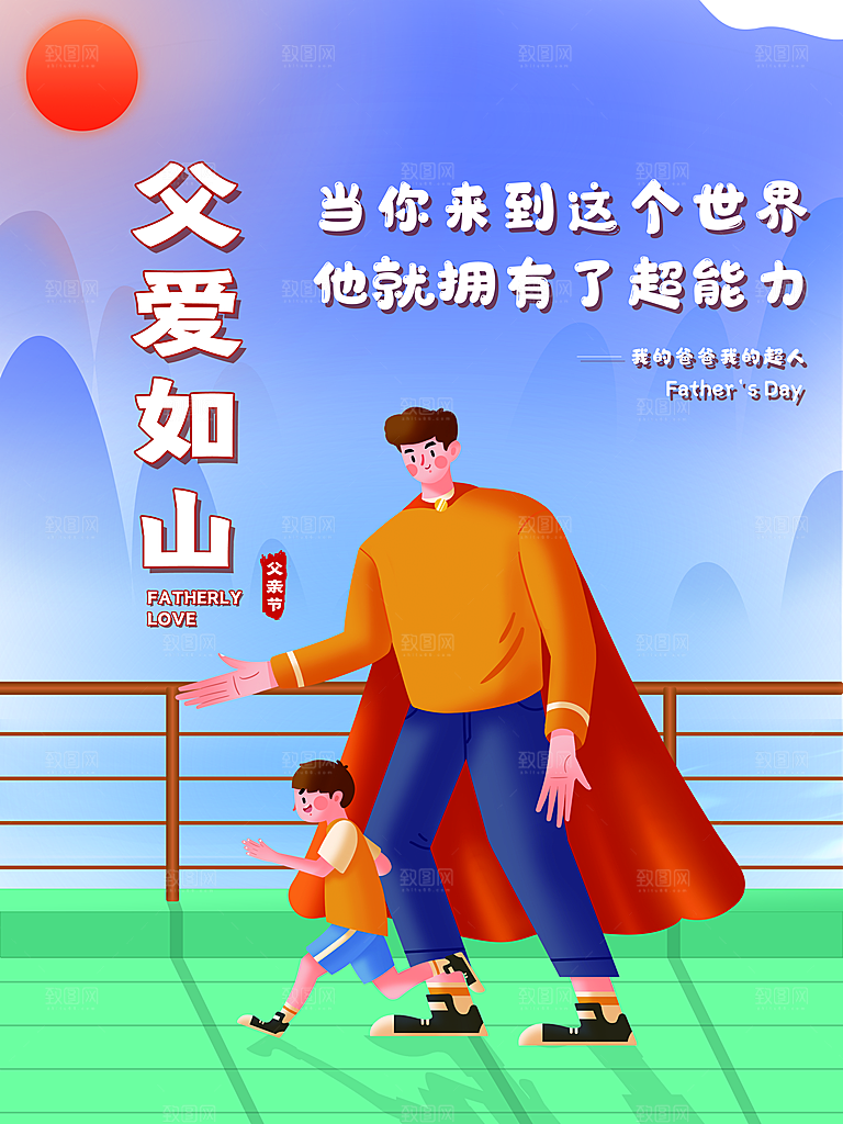 父亲节节日简约大气海报