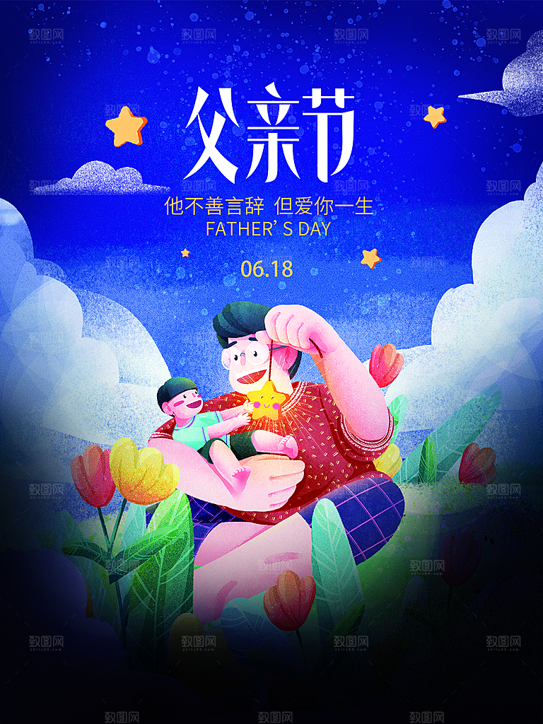 父亲节节日简约大气海报