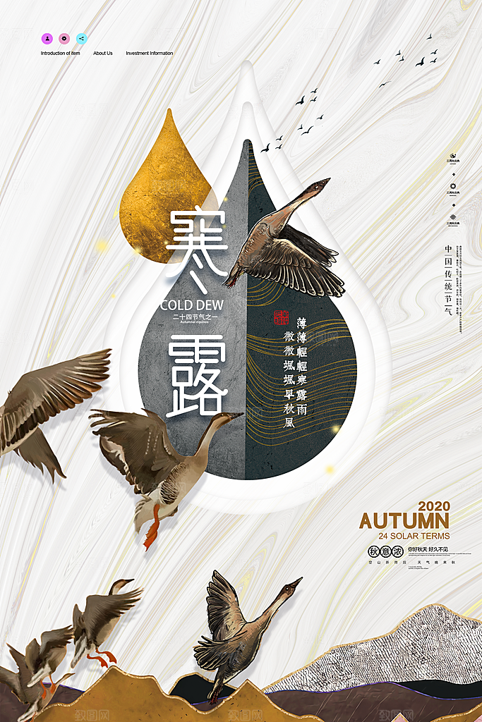 寒露节气寒露海报