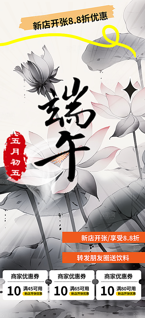 端午节粽子促销活动海报