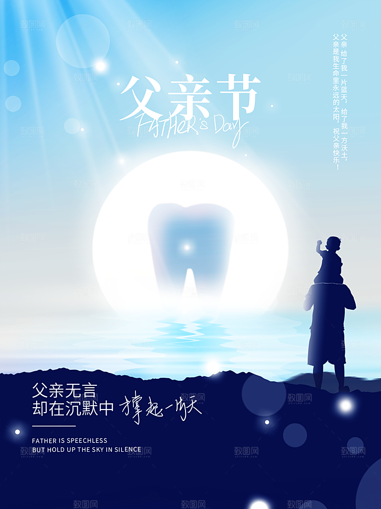 父亲节节日简约大气海报