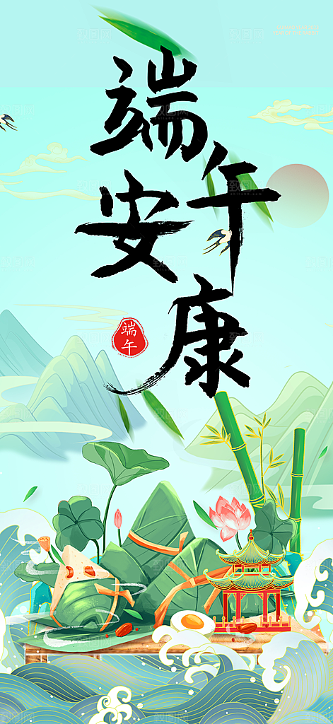 端午节粽子促销活动海报