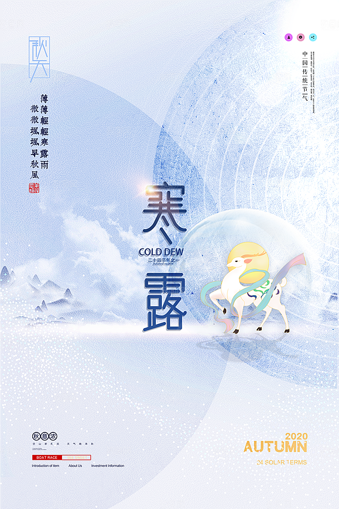 寒露节气寒露海报