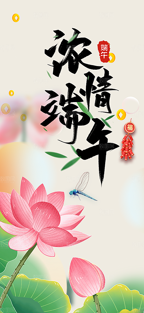 端午节粽子促销活动海报