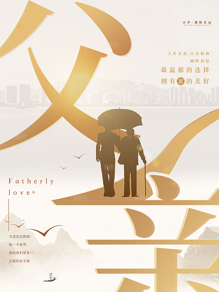 父亲节节日简约大气海报