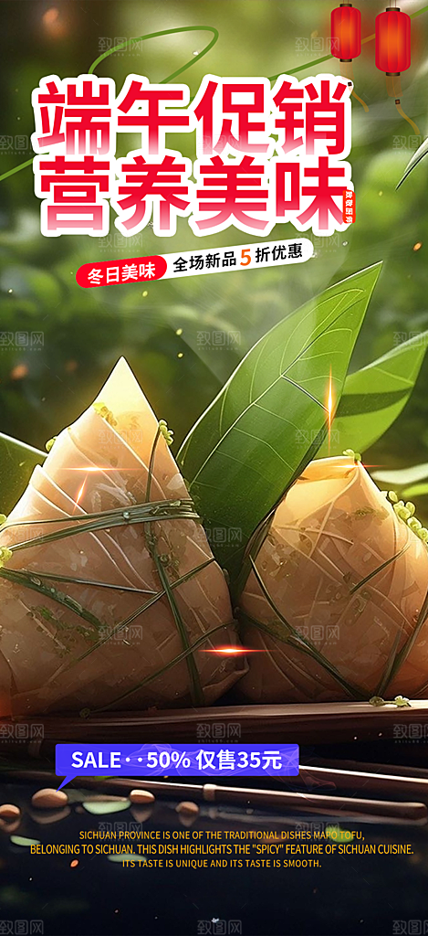 端午节粽子促销活动海报