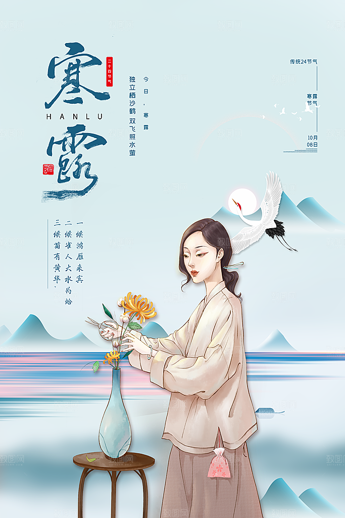 寒露节气寒露海报