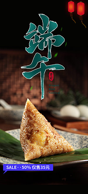 端午节粽子促销活动海报