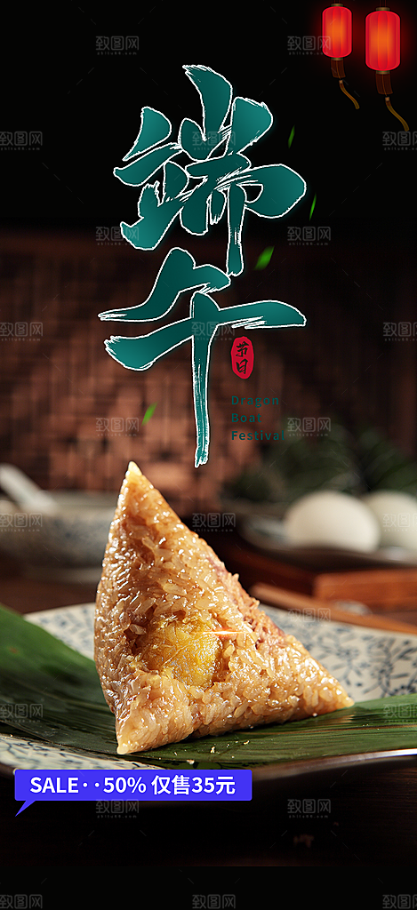 端午节粽子促销活动海报
