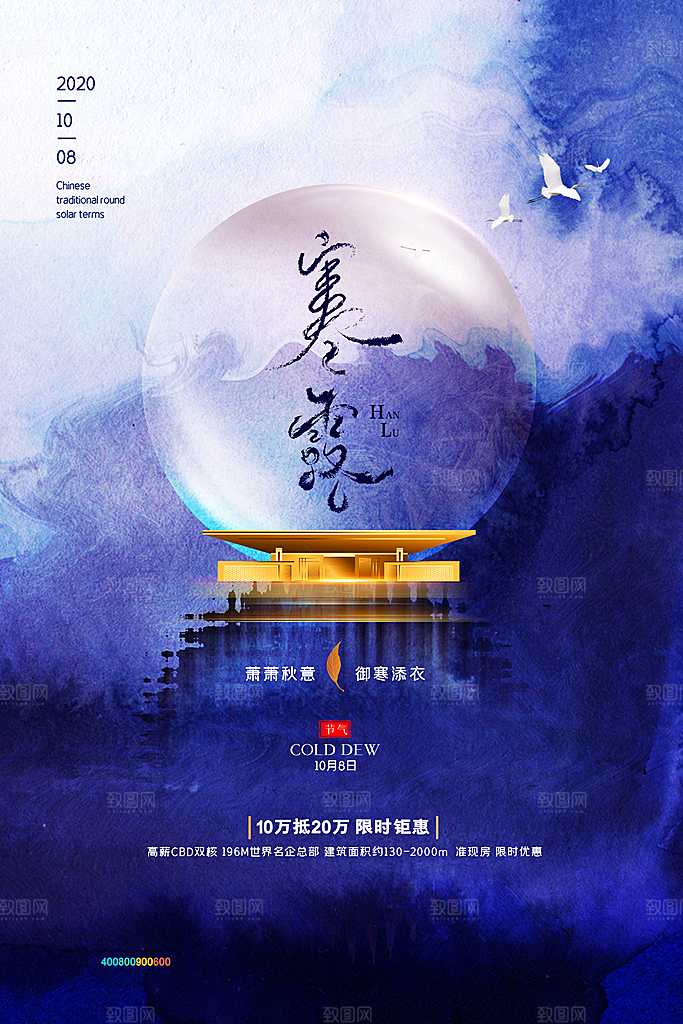 寒露节气寒露海报