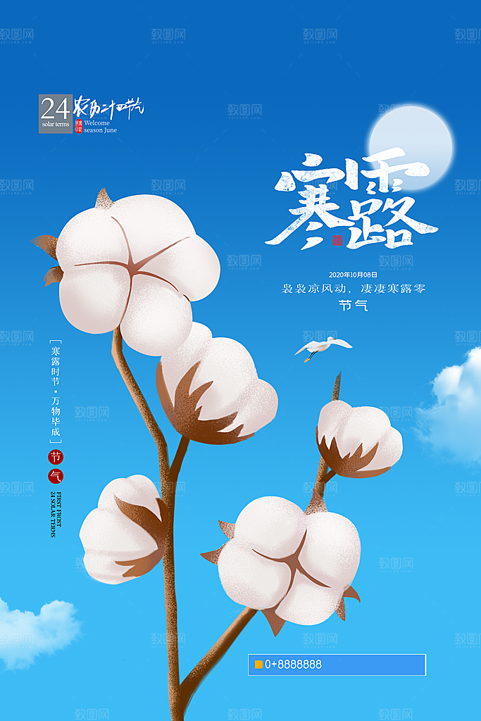 寒露节气寒露海报