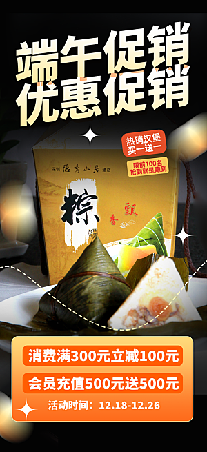 端午节粽子促销活动海报