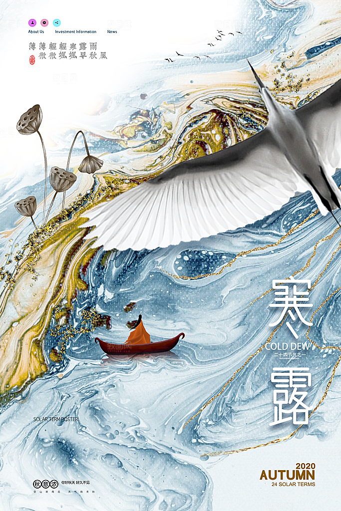 寒露节气寒露海报