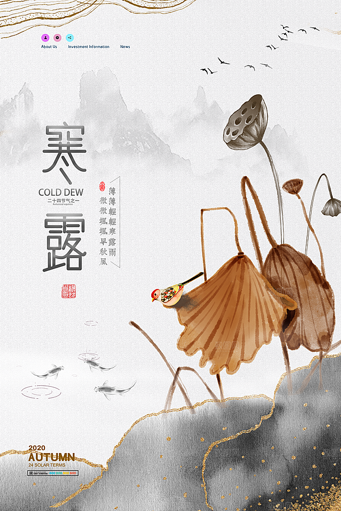 寒露节气寒露海报