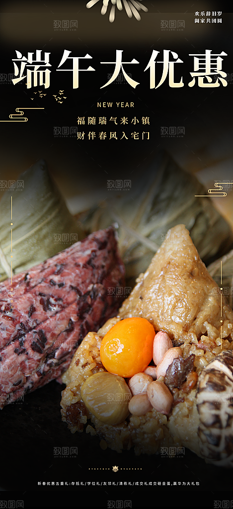 端午节粽子促销活动海报