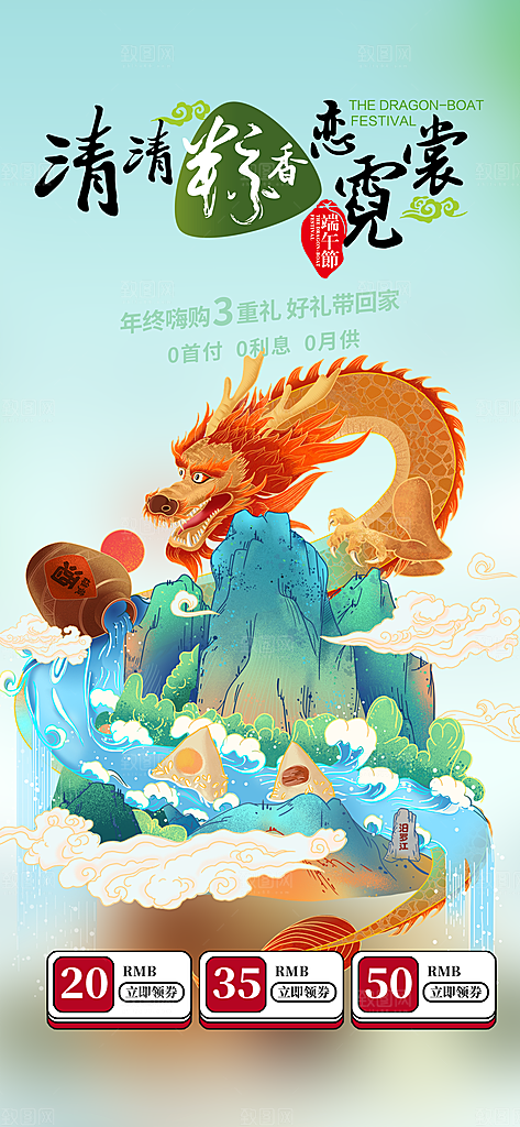 夏日端午节粽子促销活动海报