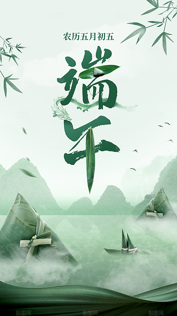 端午安康祝福粽子中国风手机海报