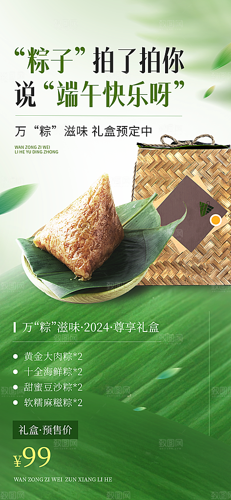 端午餐饮美食节日营销粽子营销海