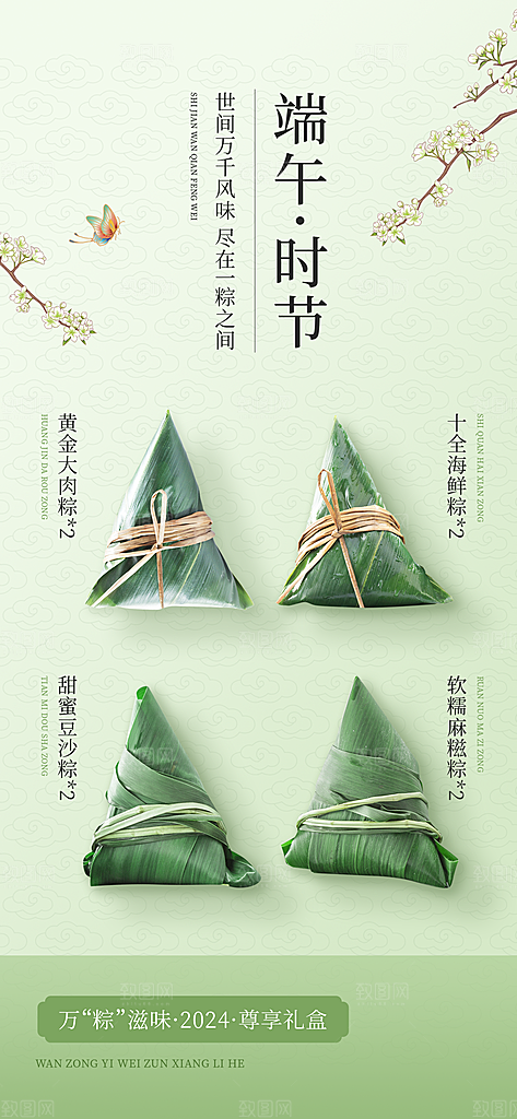 端午餐饮美食节日营销粽子海报