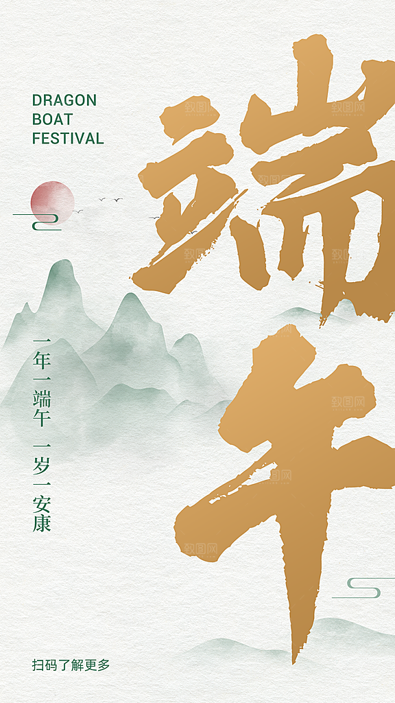 端午节安康快乐团圆祝福手机海报