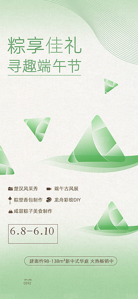 端午节房地产节日活动营销宣传