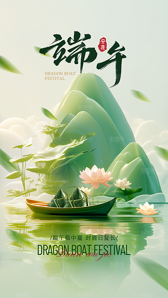 端午节节日祝福3d手机海报