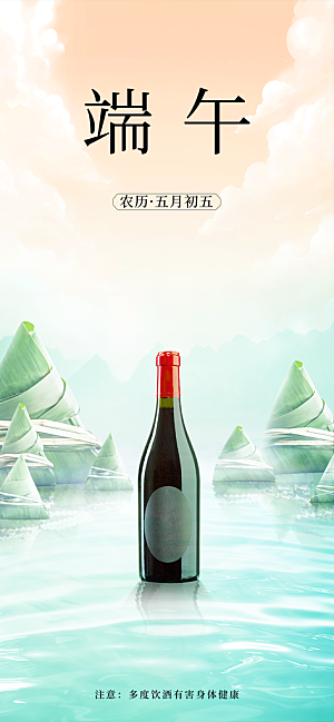 端午节节日祝福酒产品展示全屏