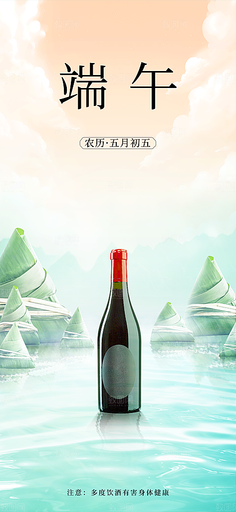 端午节节日祝福酒产品展示全屏