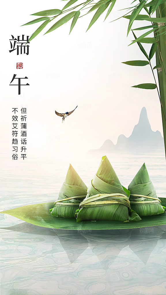 端午节节日祝福手机海报