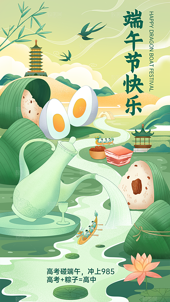 端午节祝福插画手机海报