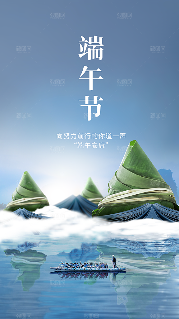 端午节祝福端午安康手机海报