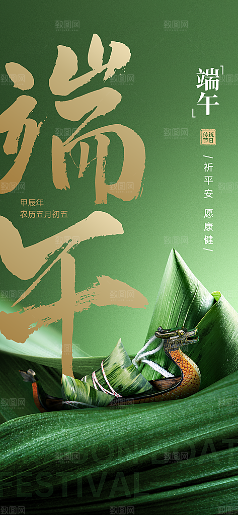 企业端午节祝福创意合成全屏竖版